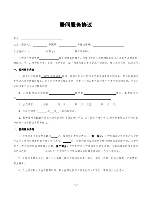 项目确认单1律师拟定版本