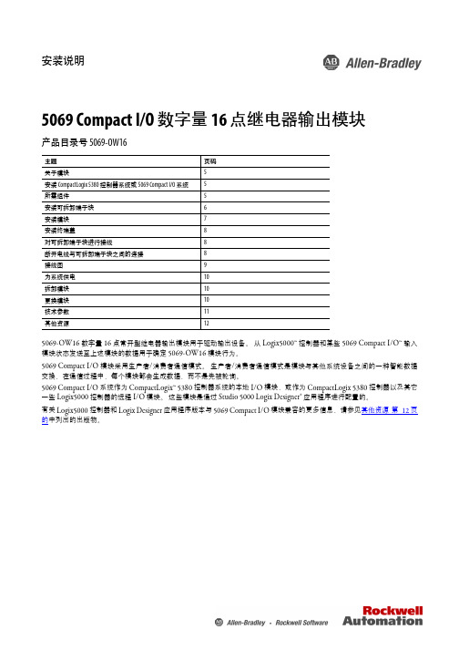 5069 Compact I O 数字量 16 点继电器输出模块 产品目录号 5069-OW16 用