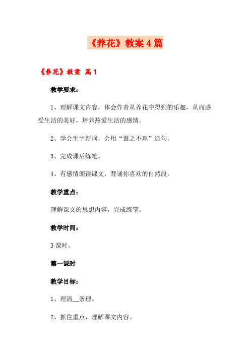 《养花》教案4篇