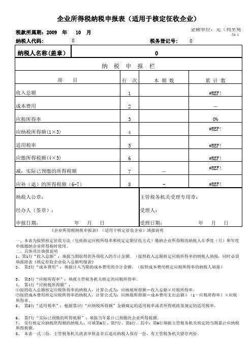 企业所得税计算表新