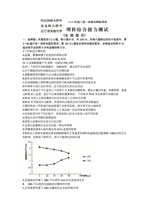 东北三校高三一模考试理科综合生物部分(哈师大附中、东北师大附中、辽宁省实验中学)