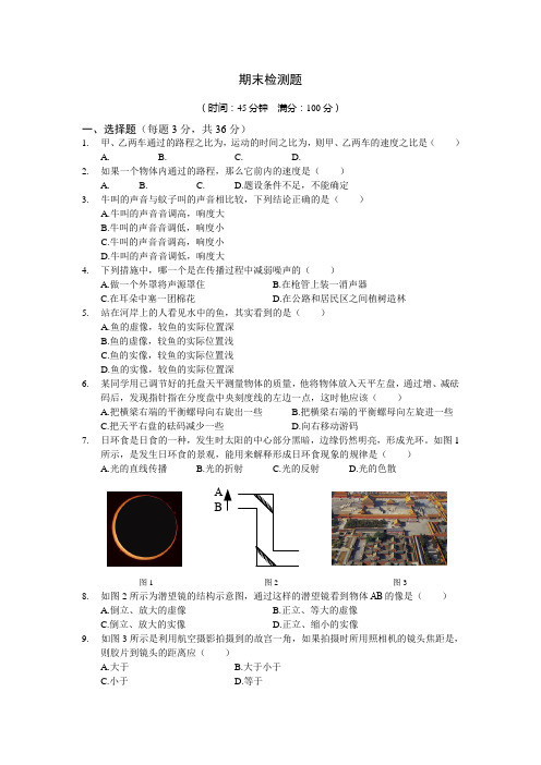 2013-2014学年沪科版八年级物理上期末检测题及答案解析