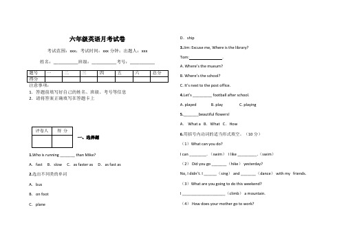 六年级英语月考试卷