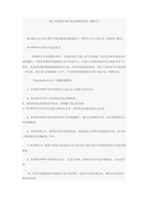 吸污车吸粪车真空泵的故障排查及维修方法