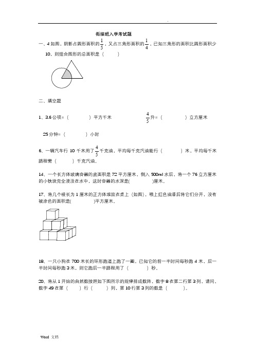 成都嘉祥入学模拟部分重点试题