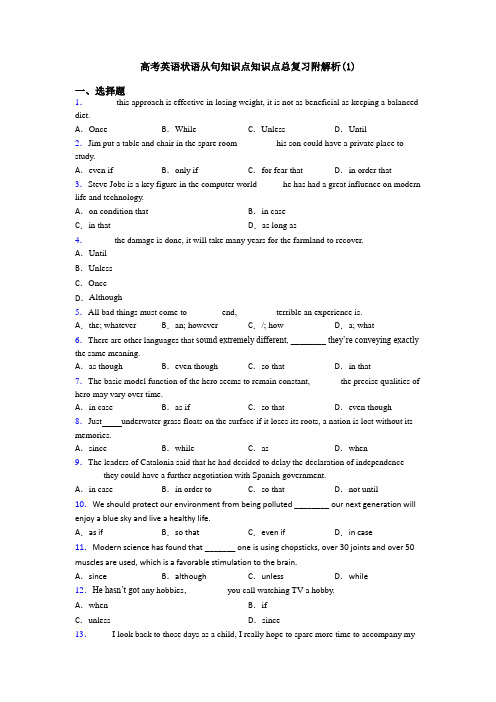 高考英语状语从句知识点知识点总复习附解析(1)