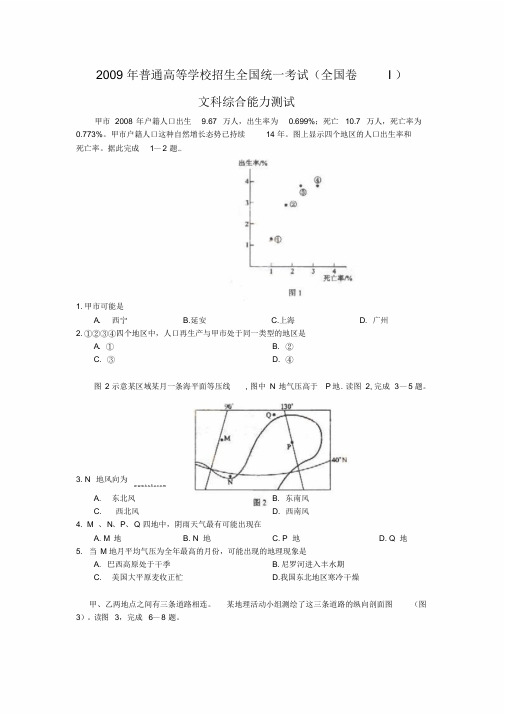 2009年高考地理真题全国一、二卷及答案