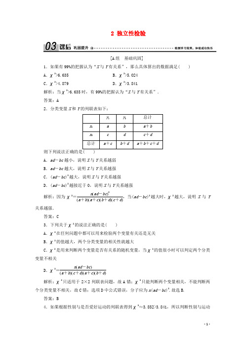 高中数学第三章统计案例2独立性检验课后巩固提升北师大版选修2_3