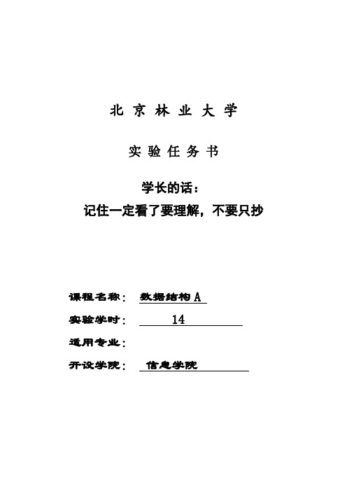 实验1 基于线性表的图书信息管理