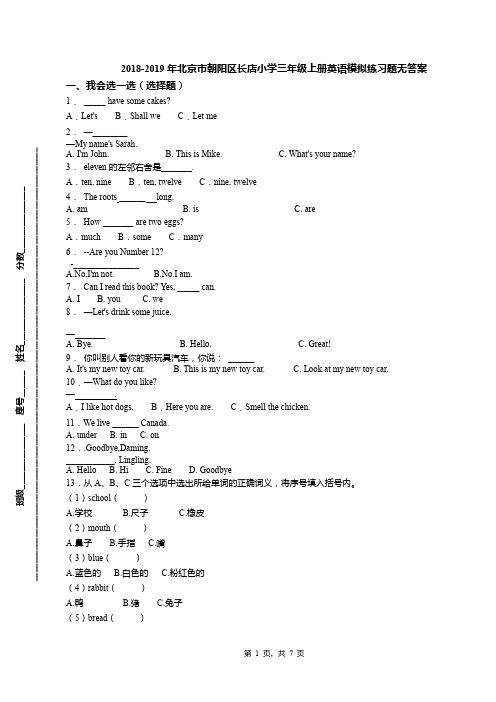 2018-2019年北京市朝阳区长店小学三年级上册英语模拟练习题无答案