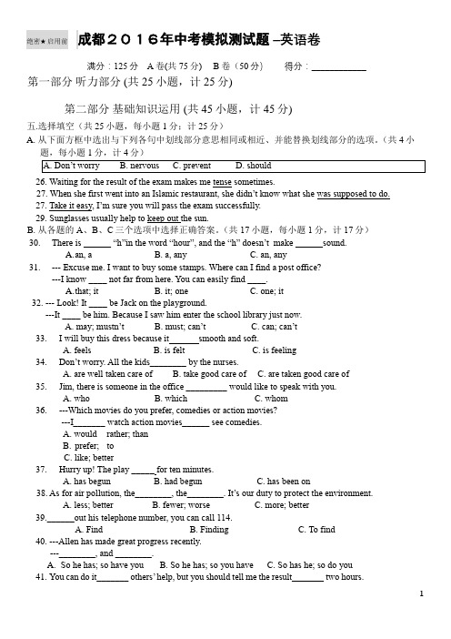 成都2016年中考模拟测试题 中考模拟英语1