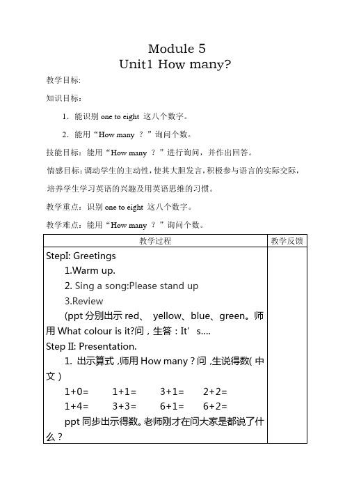 新标准英语(三起)三年级上册第五模块第一单元 How many ？教学设计