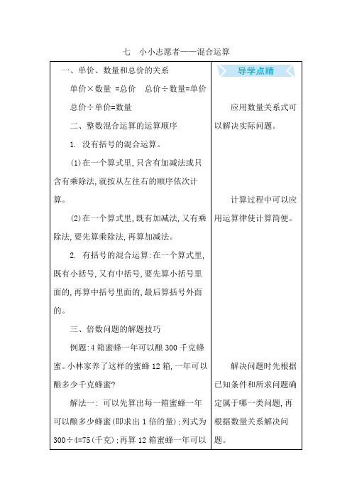 青岛版(六年制)四年级数学上册第七单元 小小志愿者——混合运算 知识点