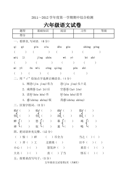 六年语文上册期中试卷