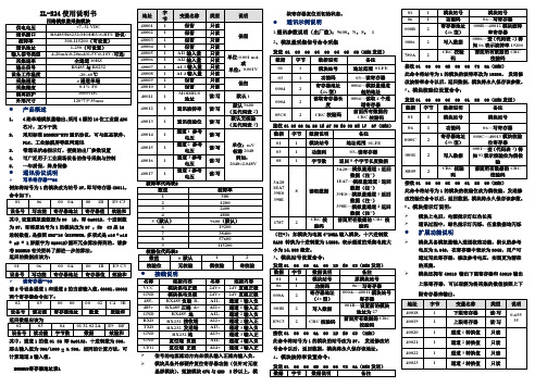 ZL-524  四路采集模块说明书