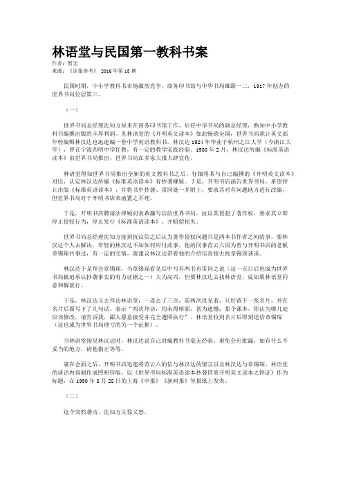 林语堂与民国第一教科书案