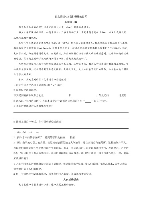 部编本三年级语文下册 22我们奇妙的世界 类文阅读练习及答案