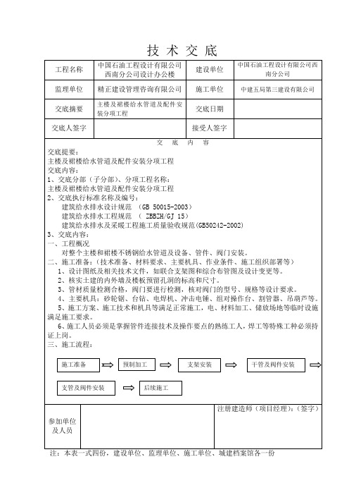 给水系统管道及配件、阀门安装技术交底