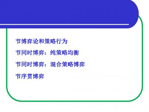 经济博弈论管理学与财务知识分析初步(PPT90张)