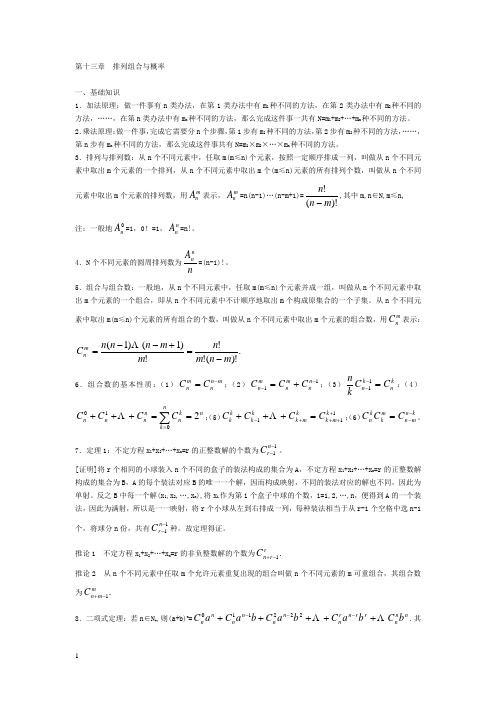 高中数学竞赛_排列组合与概率【讲义】