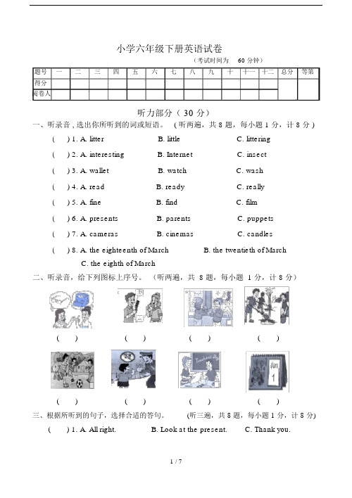 小学六年级下册英语试卷.docx