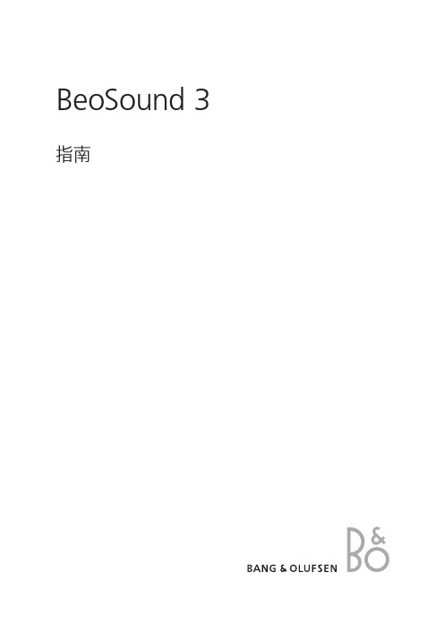 B&O产品beosound3使用说明书