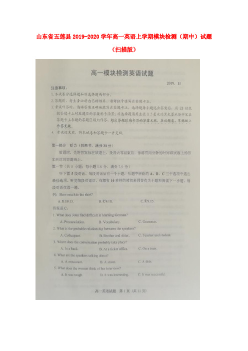 山东省五莲县2019_2020学年高一英语上学期模块检测(期中)试题(扫描版)