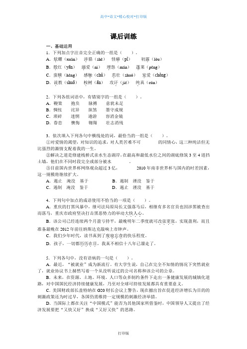 苏教版语文高一课后训练4十八岁和其他