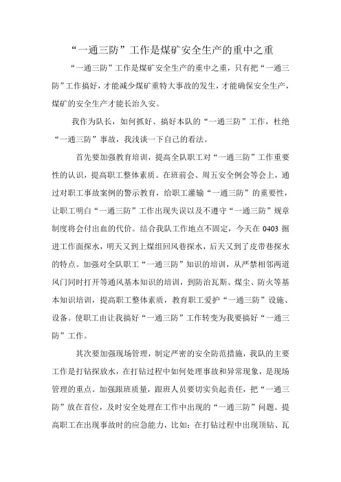 一通三防发言稿