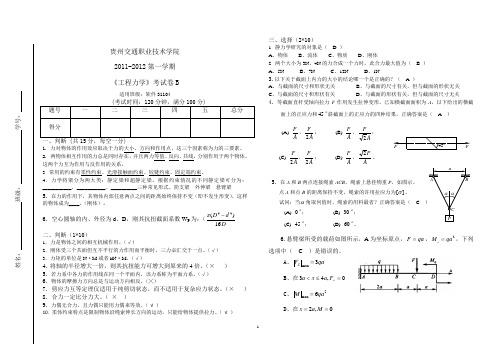 工程力学A及答案