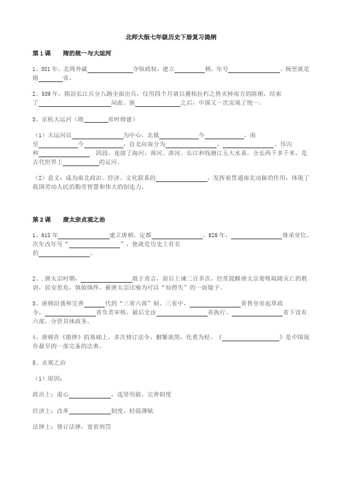 北师大历史7下知识点填空