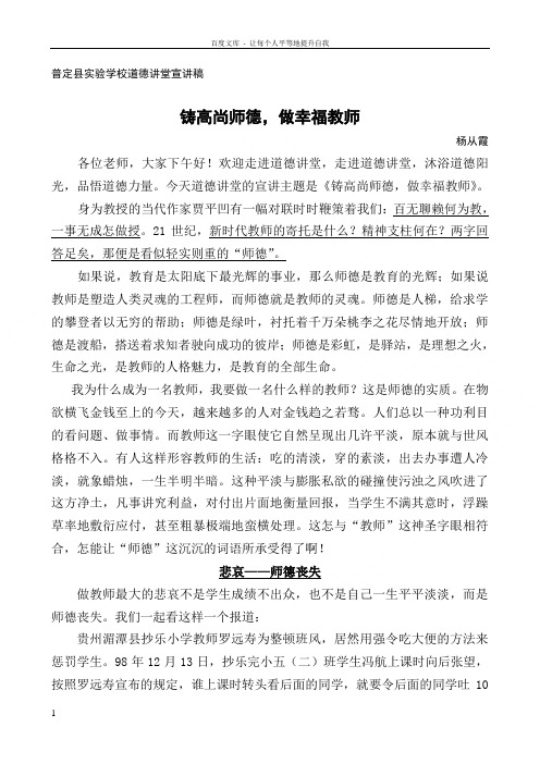 铸高尚师德做幸福教师