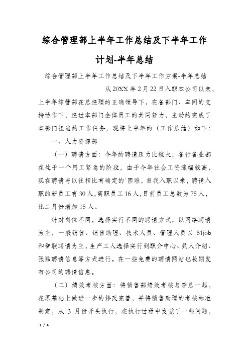 综合管理部上半年工作总结及下半年工作计划-半年总结