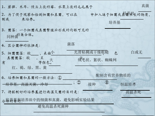 八年级上册生物复习重点归纳(鲁教版)