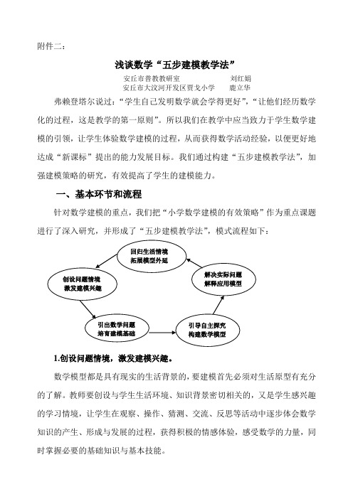 构建“五步建模教学法”,培养学生建模能力