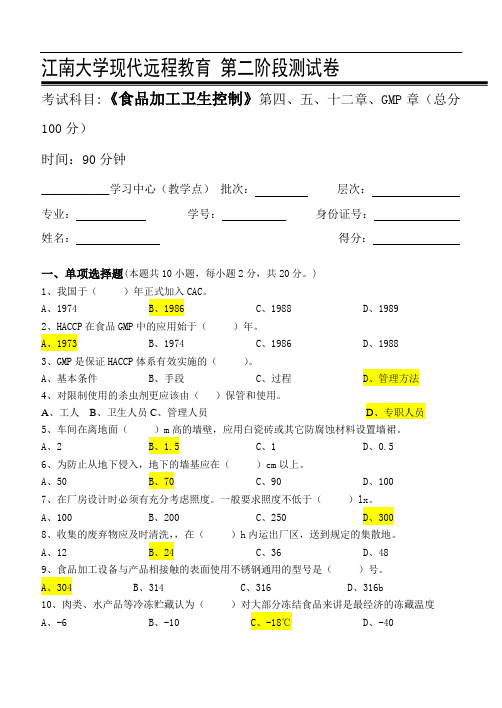 食品加工卫生控制第2阶段测试题