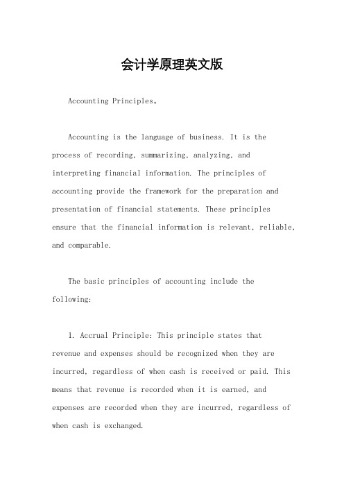 会计学原理英文版