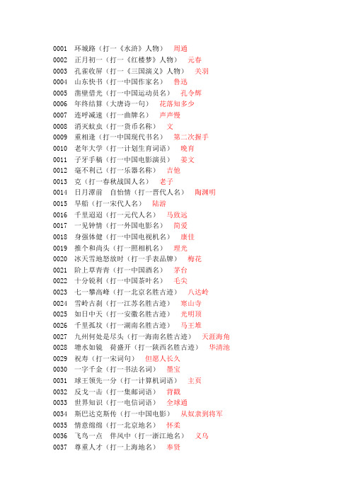 谜语