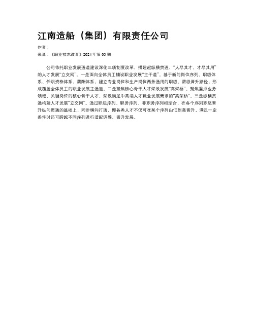 江南造船（集团）有限责任公司