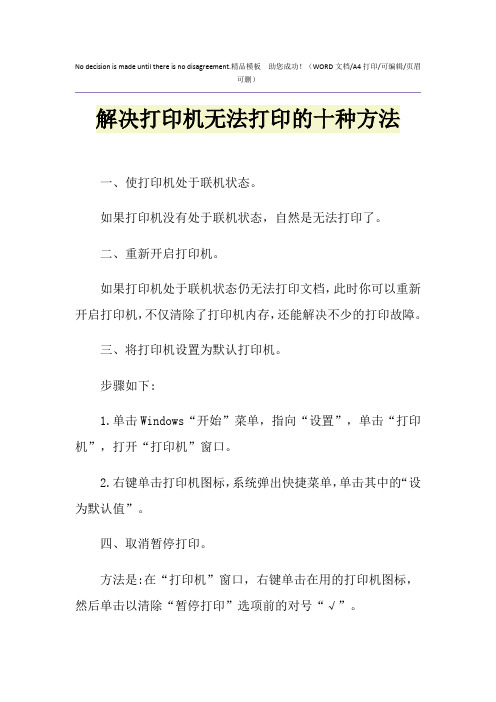 2021年解决打印机无法打印的十种方法