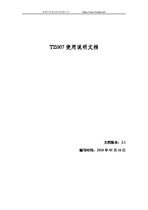 双WiFi探针TZ007使用方法V6.2说明书