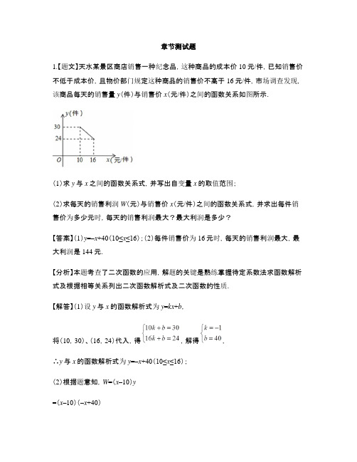 初中数学鲁教版(五四制)九年级上册第三章 二次函数6 二次函数的应用-章节测试习题(4)