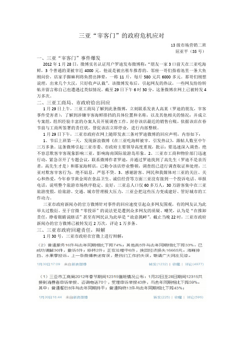 三亚宰客门的政府危机公关