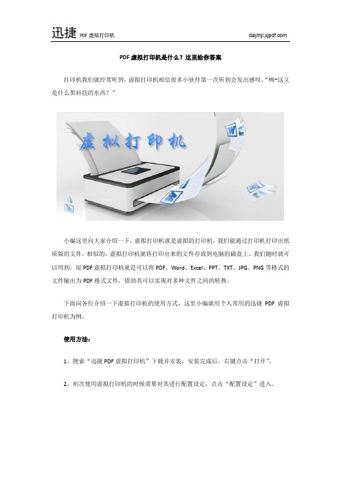 PDF虚拟打印机是什么？这里给你答案