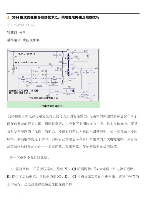 UC3844组成的变频器维修技术之开关电源电路图及维修技巧