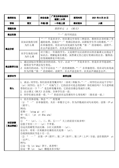 “一”的不同读音(1)