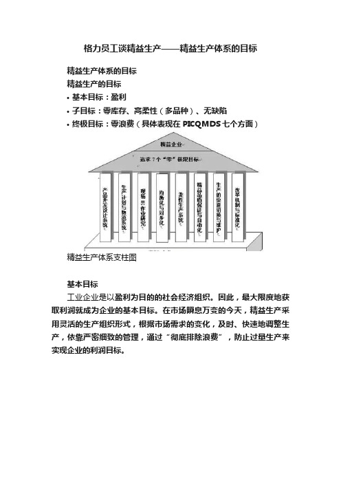 格力员工谈精益生产——精益生产体系的目标