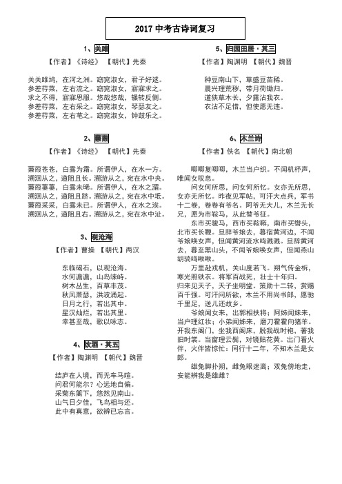 2017中考古诗词复习(省卷48首)