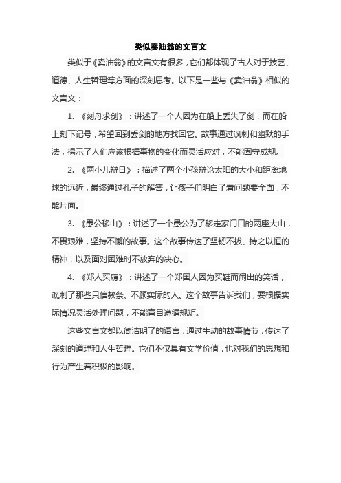 类似卖油翁的文言文