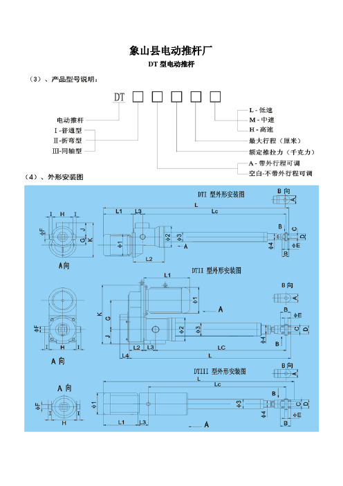 象山县电动推杆厂-电动推杆技术参数